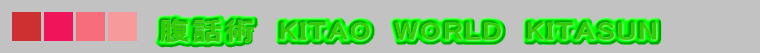 ���b�p�@KITAO�@WORLD�@KITASUN 